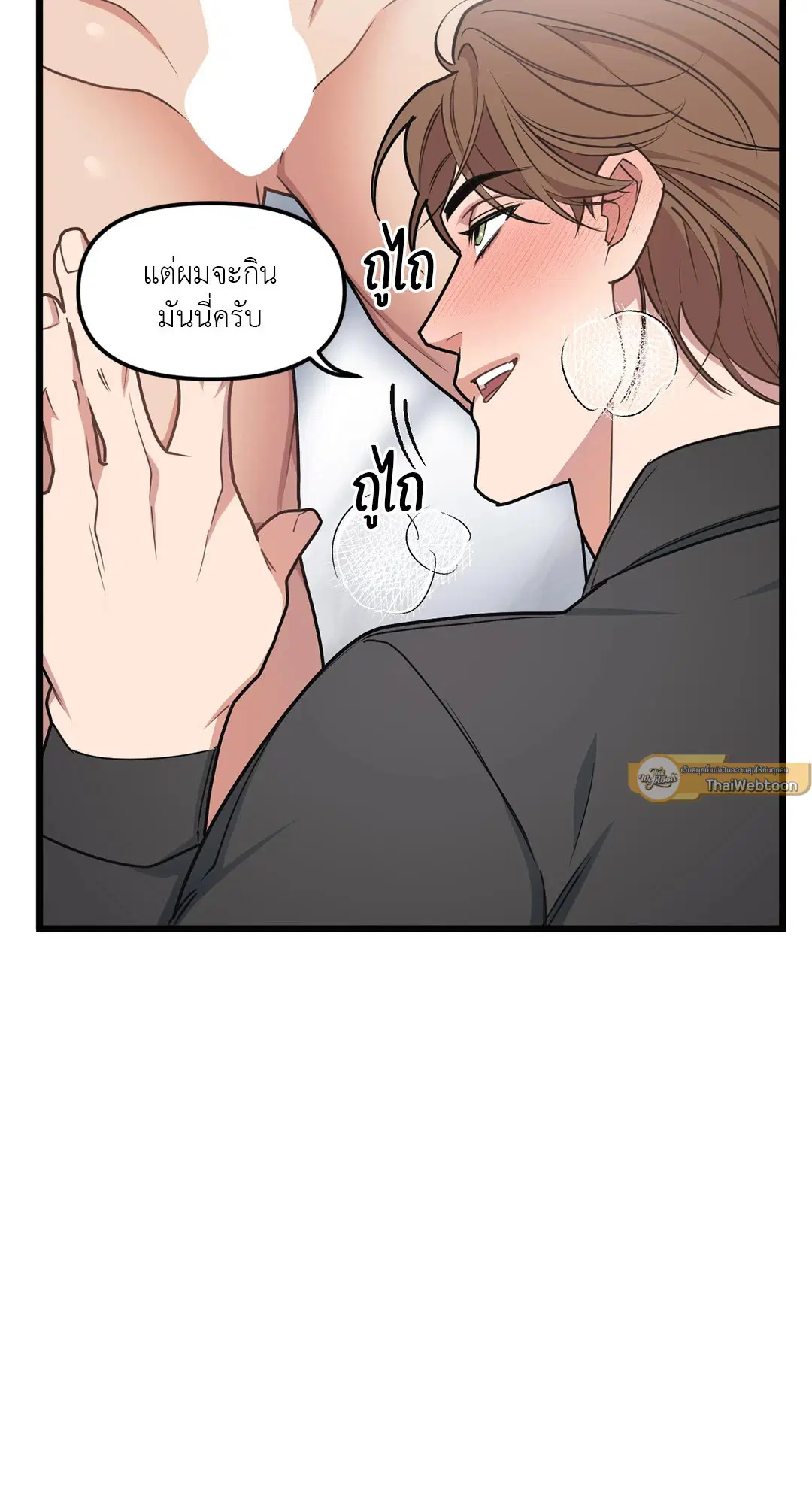 Full Volume ตอนที่ 72 — page 9 of 61