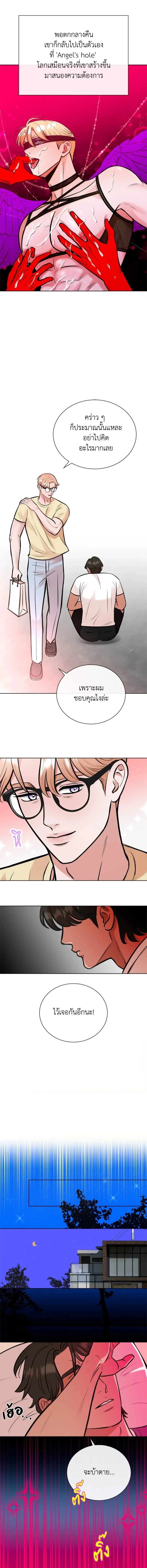 Angel’s Hole – หลุมรักนางฟ้า ตอนที่ 3 — page 7 of 11