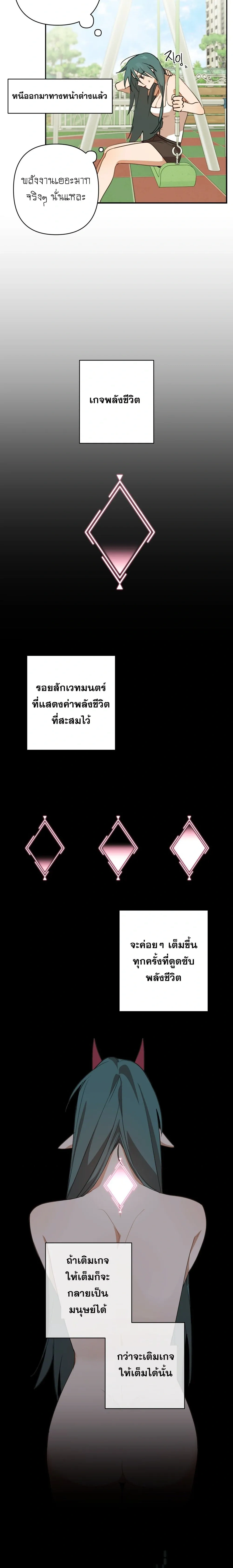 Eternal Love: The Angel and the Succubus – รักนิรันดร์…ท่านเทวดากับยัยซัคคิวบัส ตอนที่ 2 — page 12 of 21