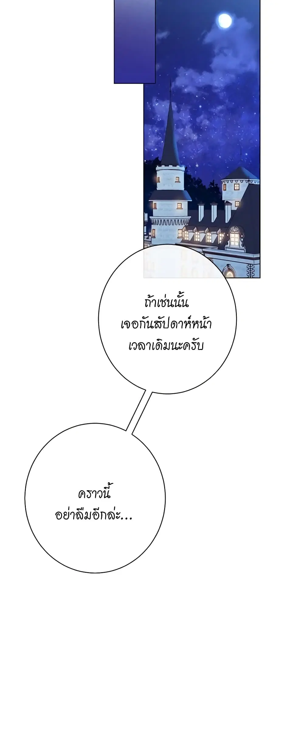 The Villainess Turns the Hourglass ตอนที่ 62 — page 7 of 55