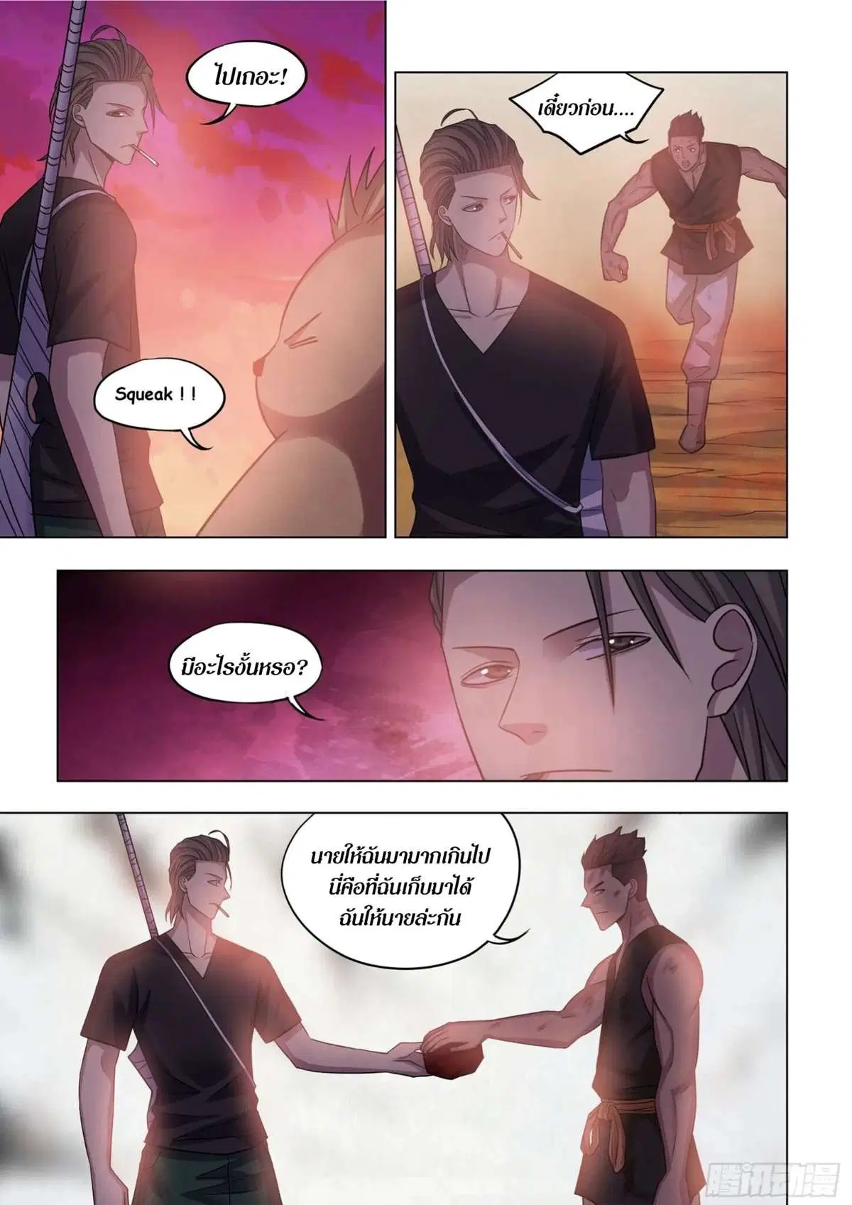 The Last Human ตอนที่ 423 — page 4 of 15