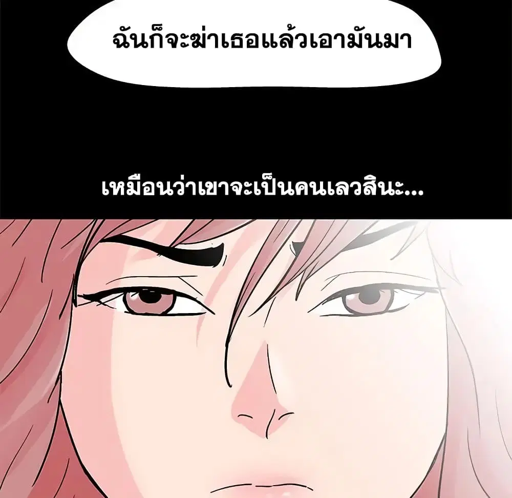 Project Utopia ตอนที่ 64 — page 45 of 68
