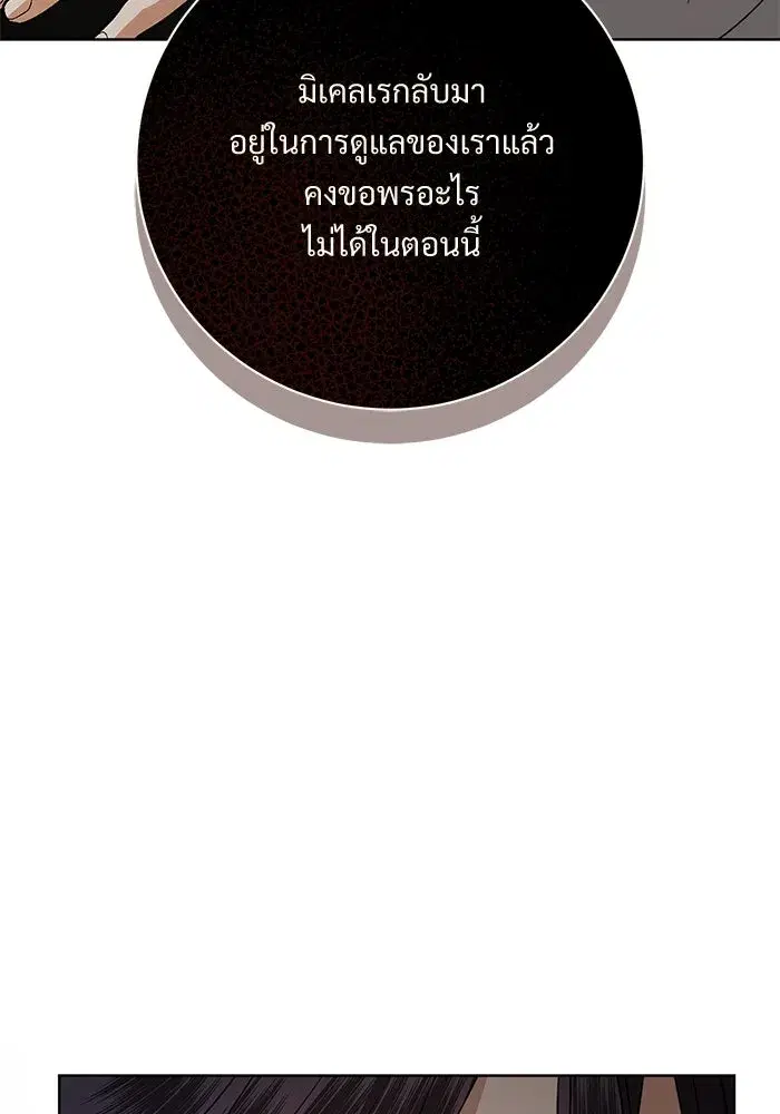 To My Husband’s Mistress ตอนที่ 111 — page 91 of 126