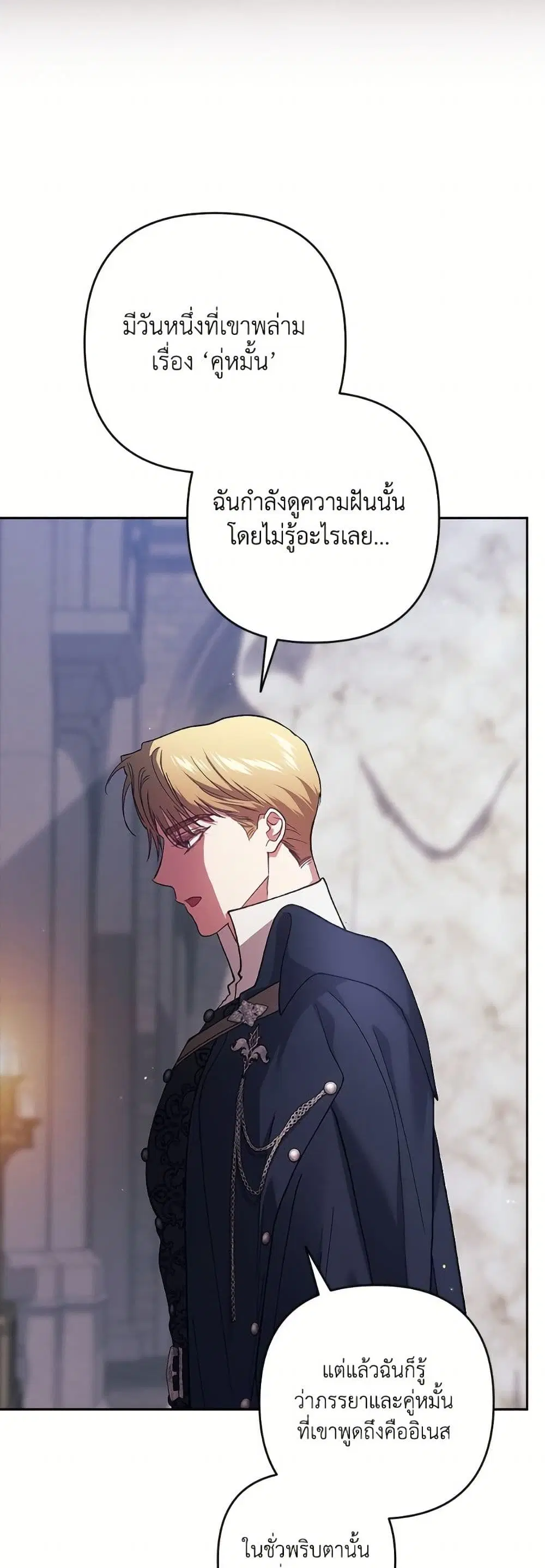 The Broken Ring – This Marriage Will Fail Anyway ตอนที่ 98 — page 22 of 82