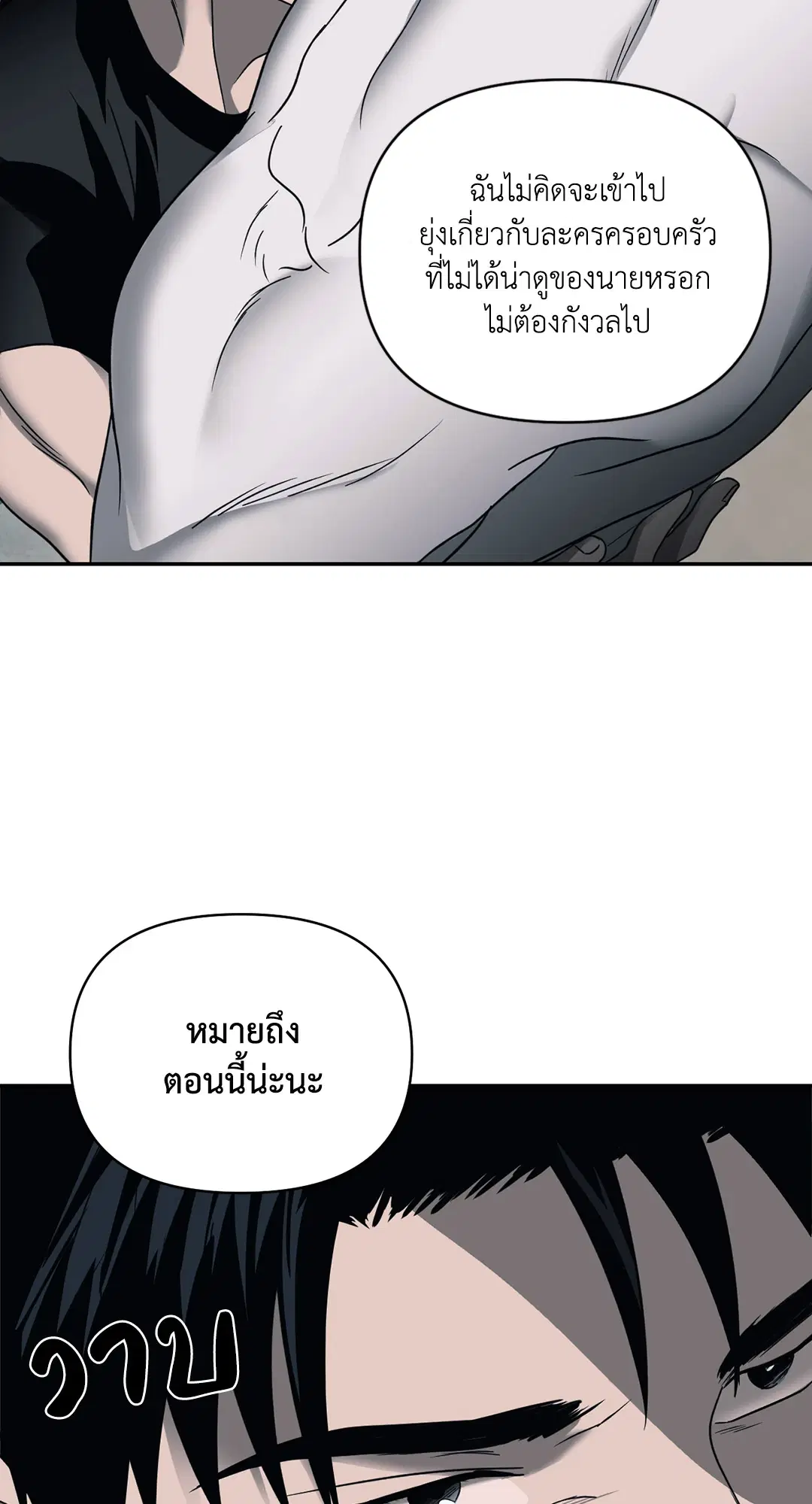 Shutline ตอนที่ 46 — page 22 of 68