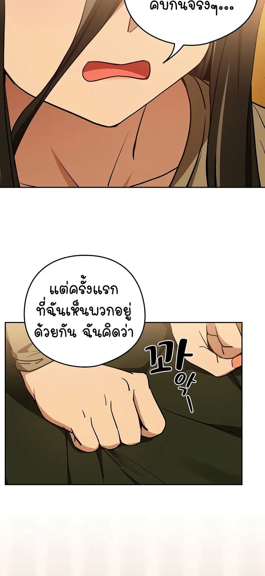After Work Love Affairs ตอนที่ 58 — page 36 of 53