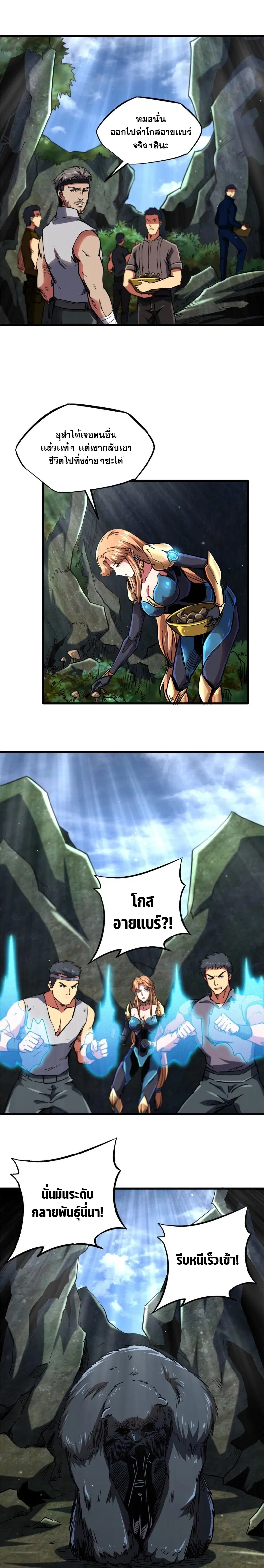 Super God Gene ตอนที่ 103 — page 10 of 12