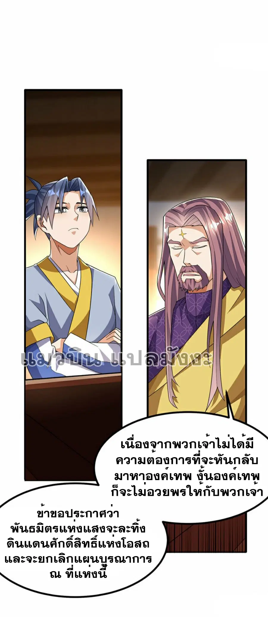 Wu Ni ตอนที่ 357 — page 30 of 32