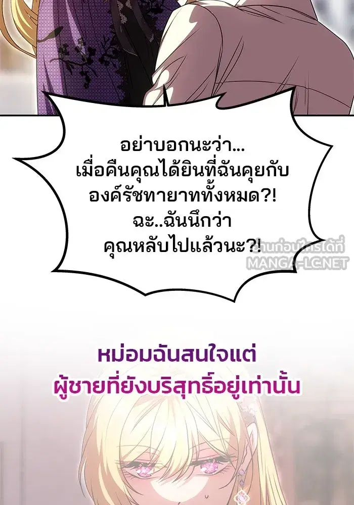 One Husband is Enough – เกมรักจับสามี ตอนที่ 20 — page 54 of 157