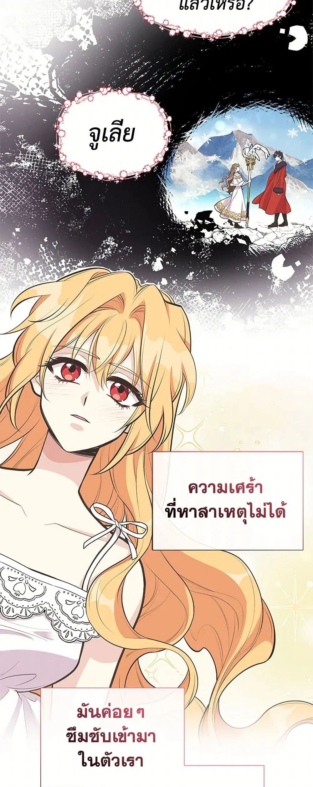 My Sister Picked up the Male Lead ตอนที่ 75 — page 29 of 34