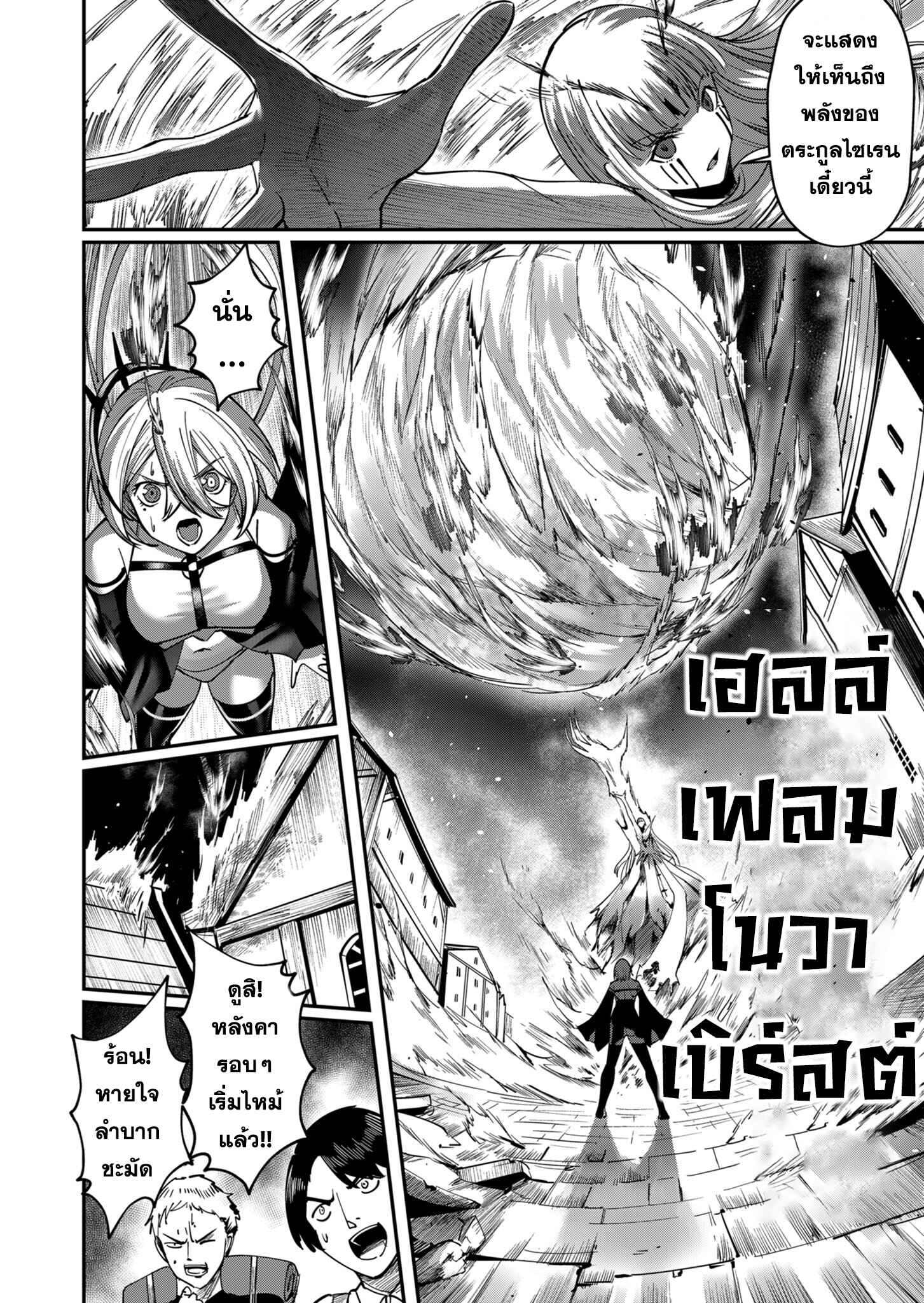 Kichiku Eiyuu Savage Hero วีรบุรุษปีศาจ ตอนที่ 16 — page 18 of 22