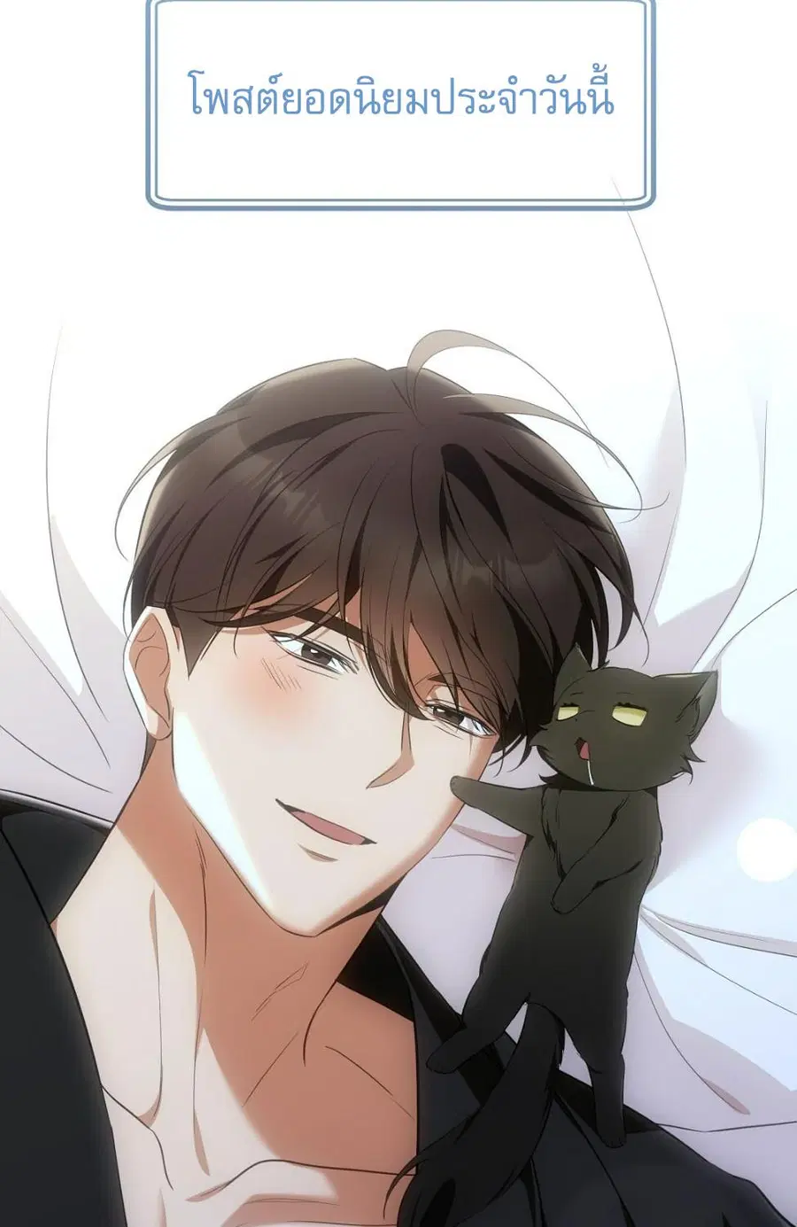 Cat Therapy – ปะปี๊เสพติดเหมียว! ตอนที่ 7 — page 66 of 105