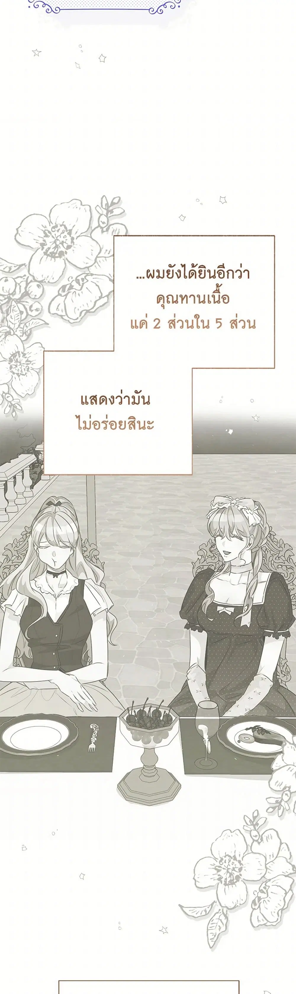 Stealing the Lady’s Heart ตอนที่ 103 — page 28 of 42