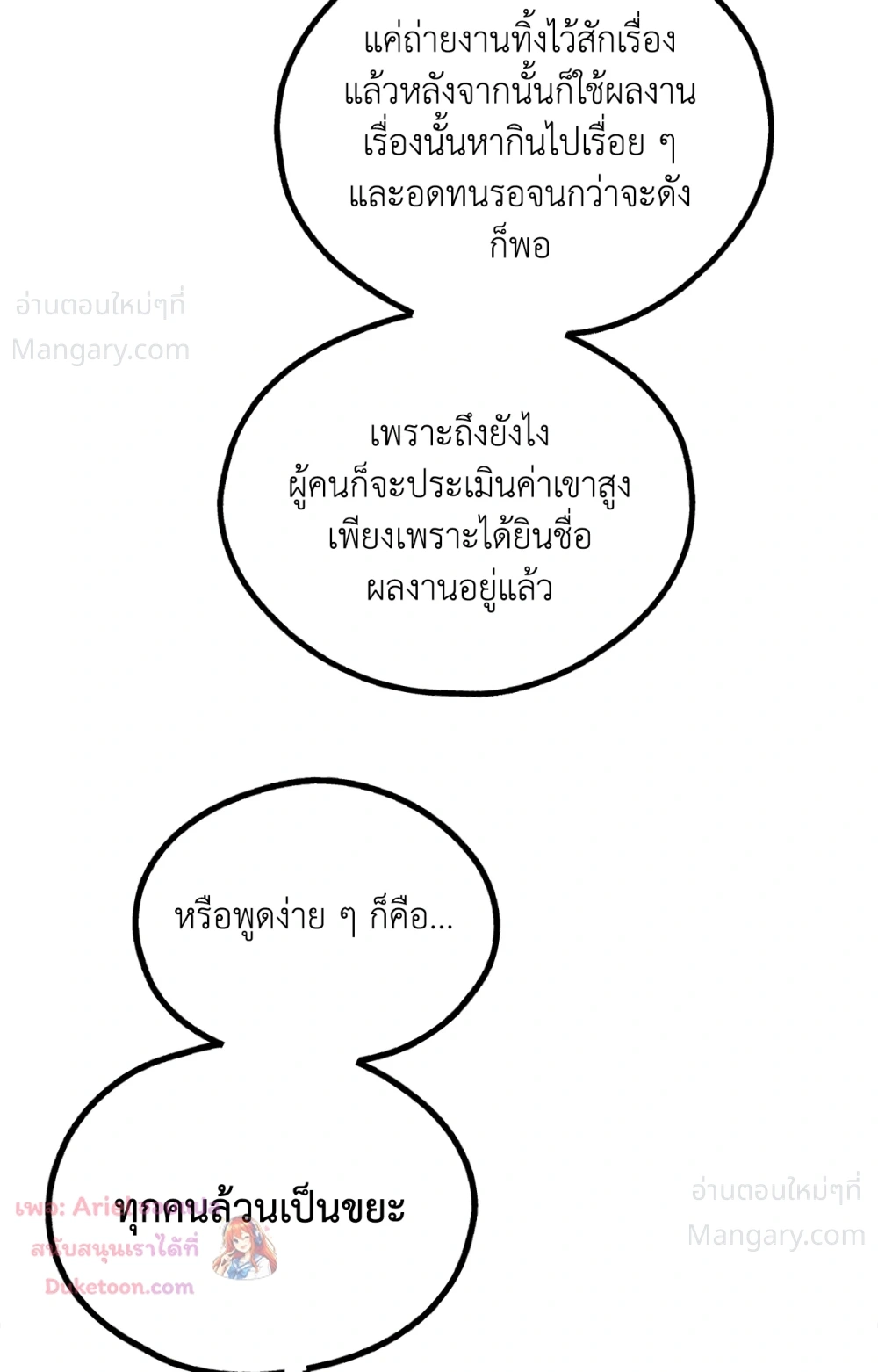 PAYBACK ตอนที่ 99 — page 75 of 96