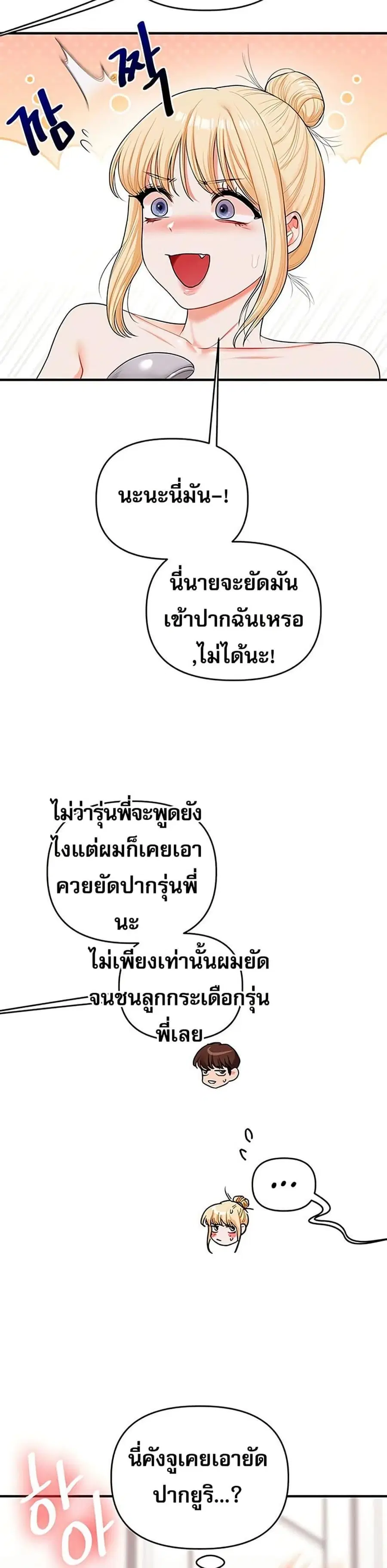 Relationship Reversal ตอนที่ 80 — page 13 of 49