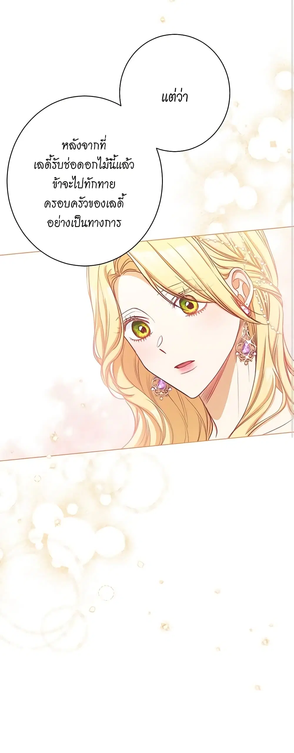 The Villainess Turns the Hourglass ตอนที่ 58 — page 22 of 39