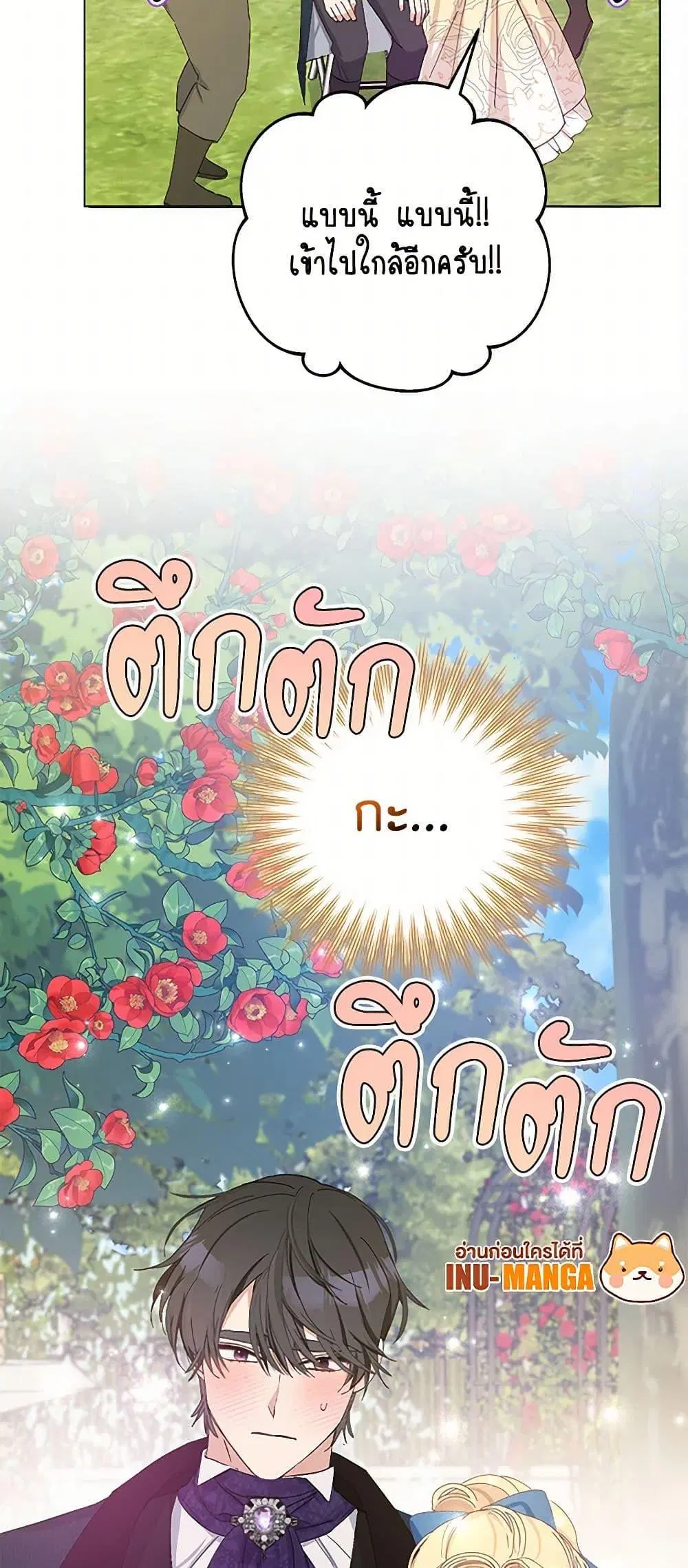 Please Marry Me Again! ตอนที่ 20 — page 50 of 52