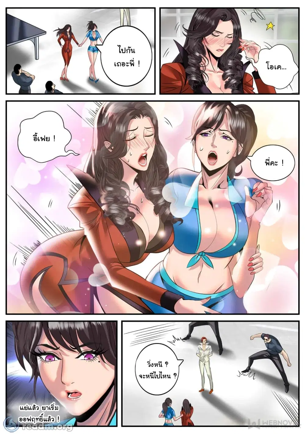The Superb Captain in the City ตอนที่ 171 — page 11 of 14