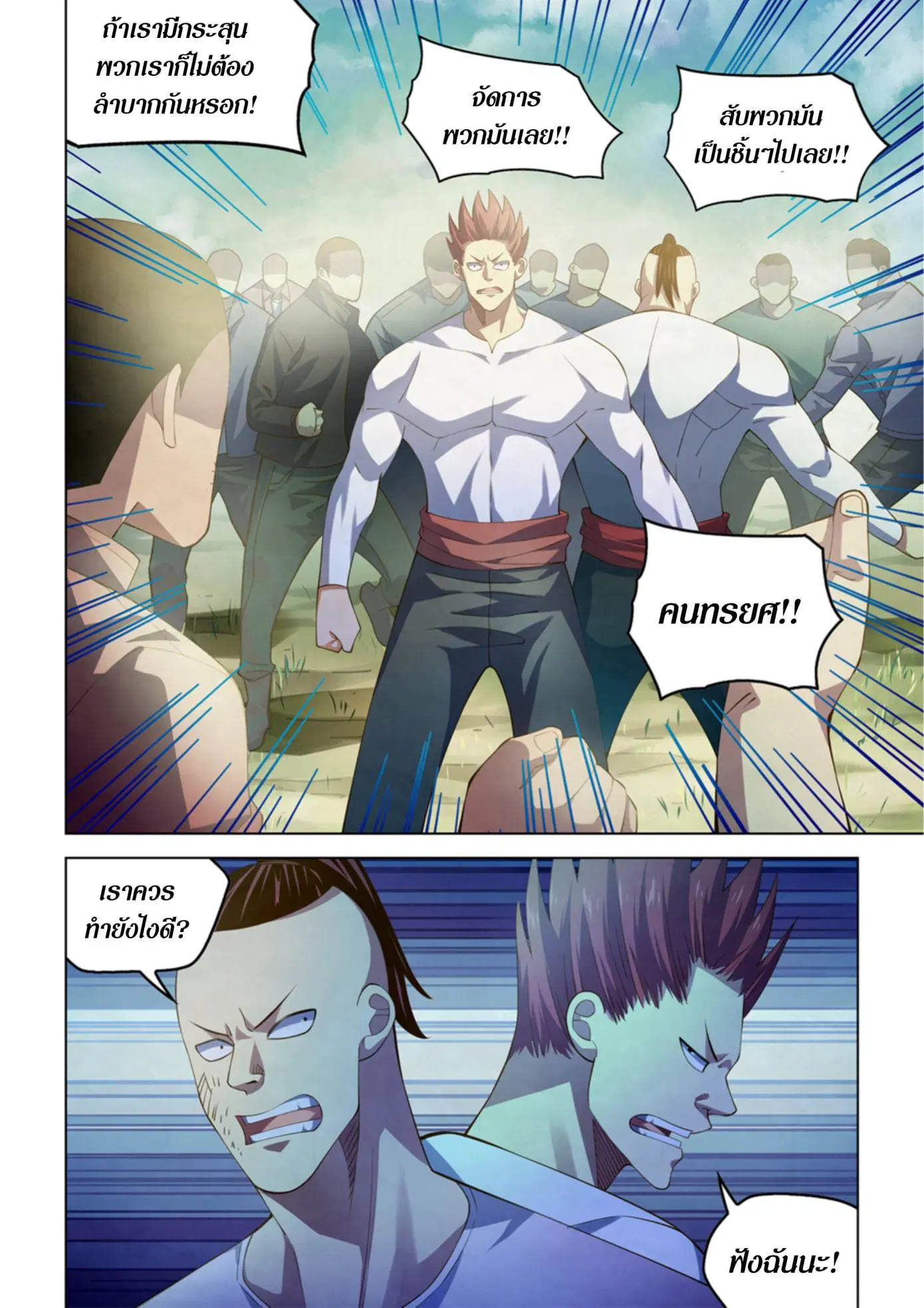 The Last Human ตอนที่ 336.34 — page 61 of 84