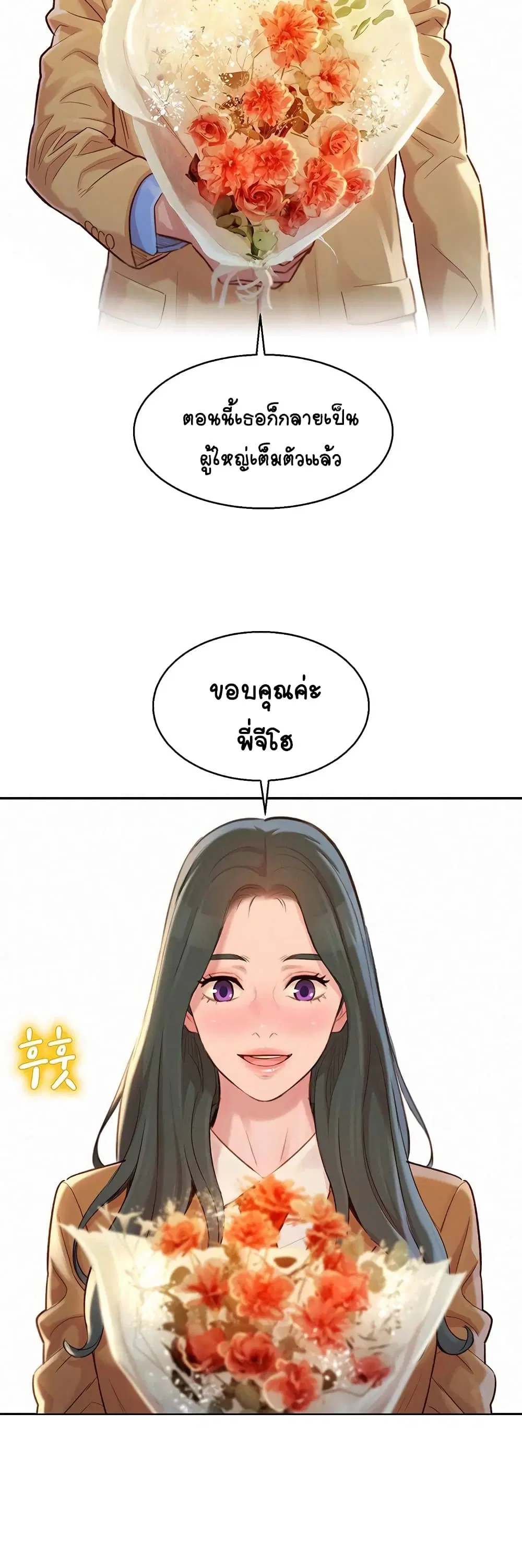 Sister Neighbors ตอนที่ 120 — page 26 of 35