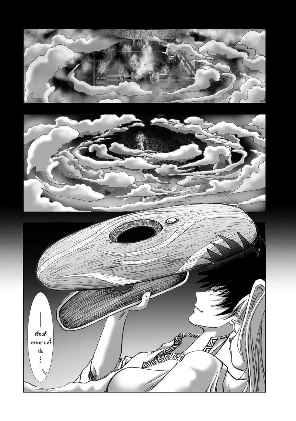 Mura Matsuri ตอนที่ 19.32 — page 17 of 21