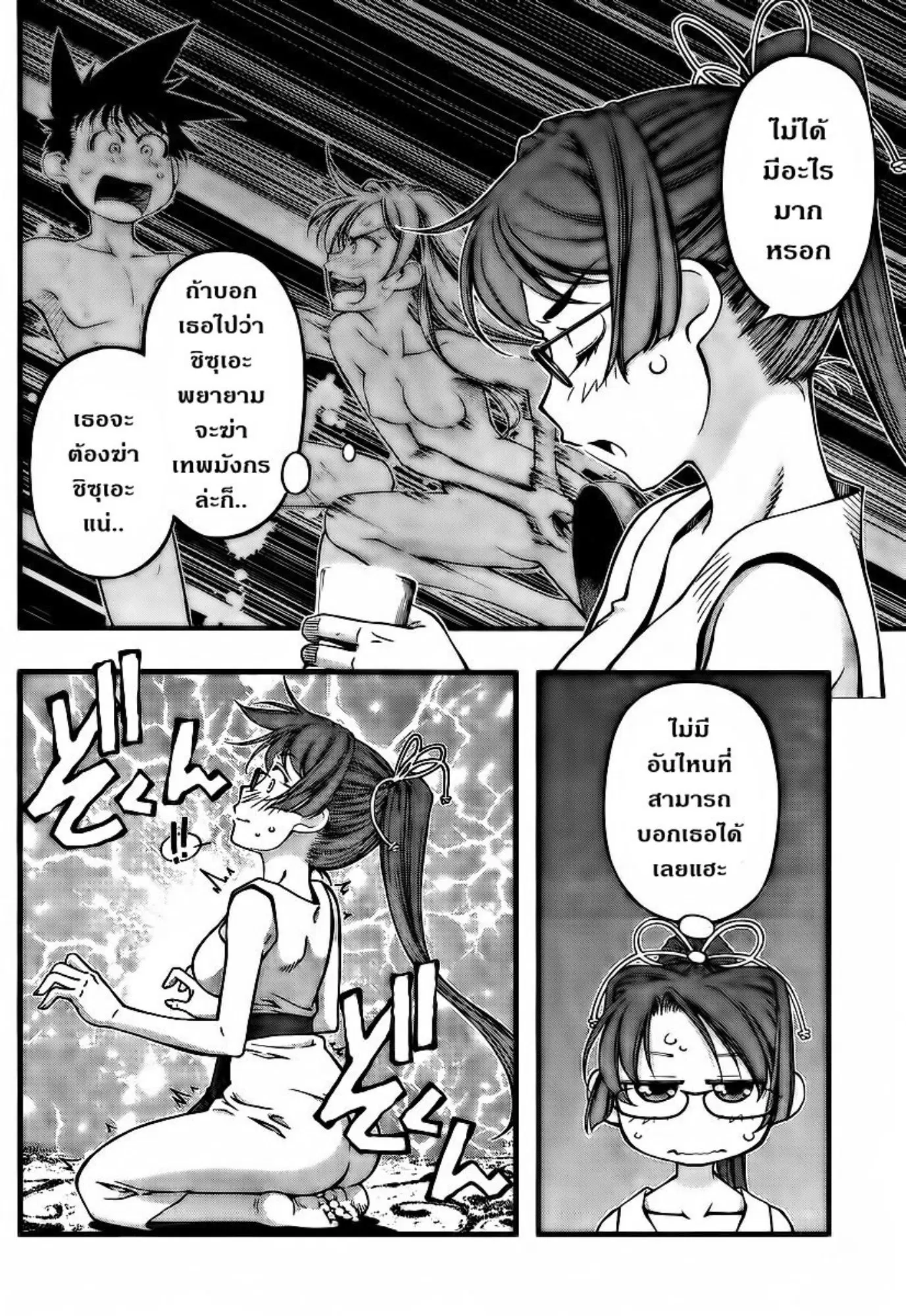 Umi no Misaki ตอนที่ 98 — page 12 of 20