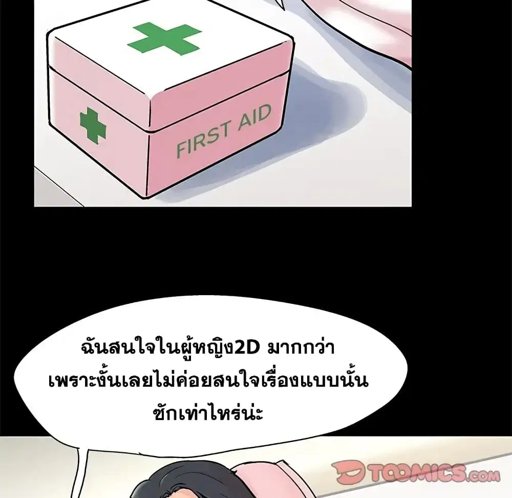 Project Utopia ตอนที่ 63 — page 54 of 77