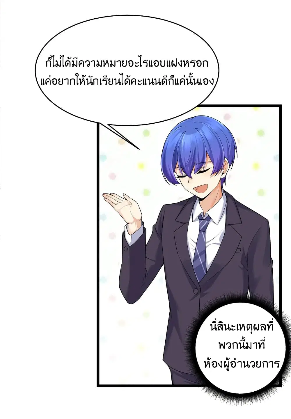 What Happended? Why I become to Girl? ตอนที่ 79 — page 30 of 56