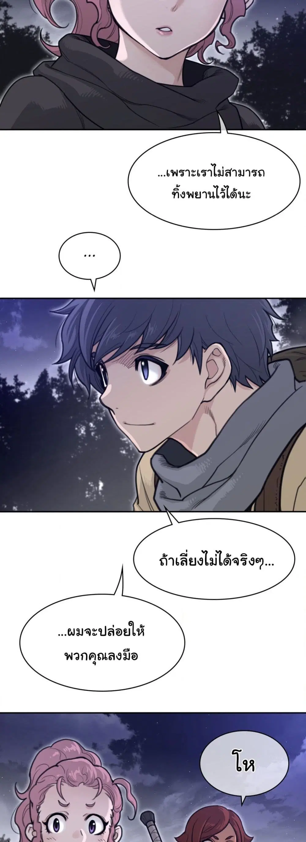 Perfect Half ตอนที่ 163 — page 10 of 30
