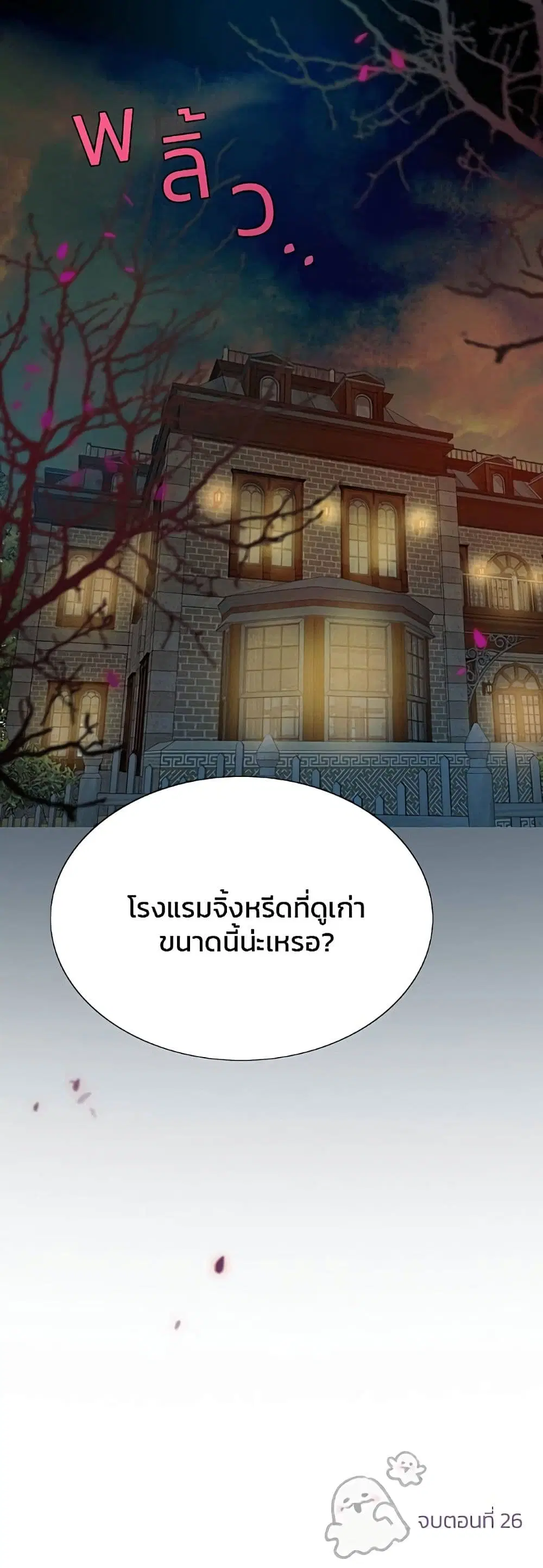Serena ตอนที่ 26 — page 61 of 62