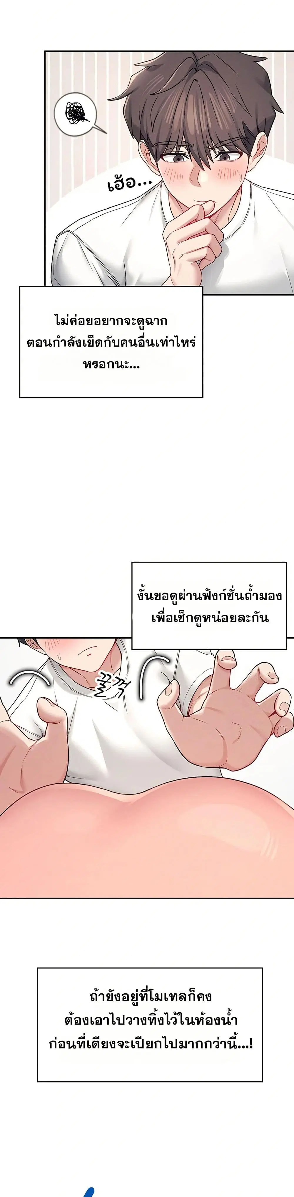 Wireless Touch ตอนที่ 6 — page 14 of 51