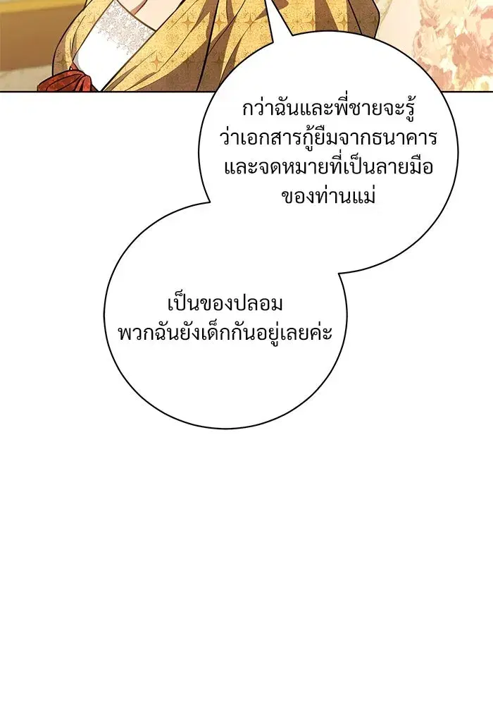 To My Husband’s Mistress ตอนที่ 32 — page 13 of 110