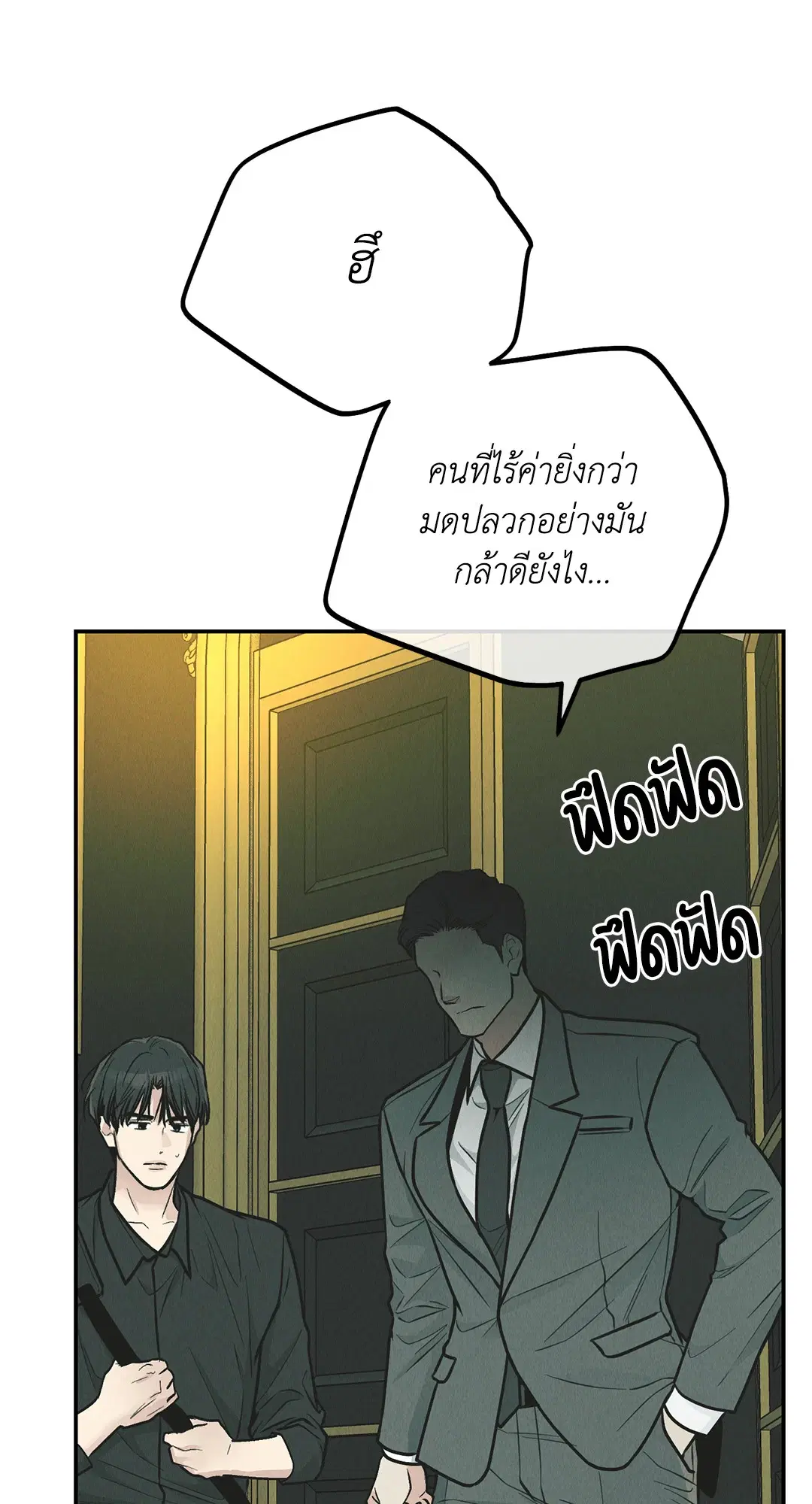 PAYBACK ตอนที่ 76 — page 64 of 111