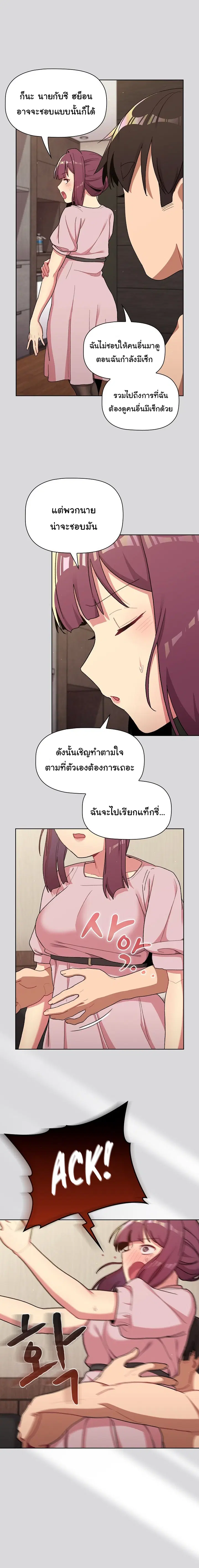 What Do I Do Now? ตอนที่ 60 — page 7 of 24