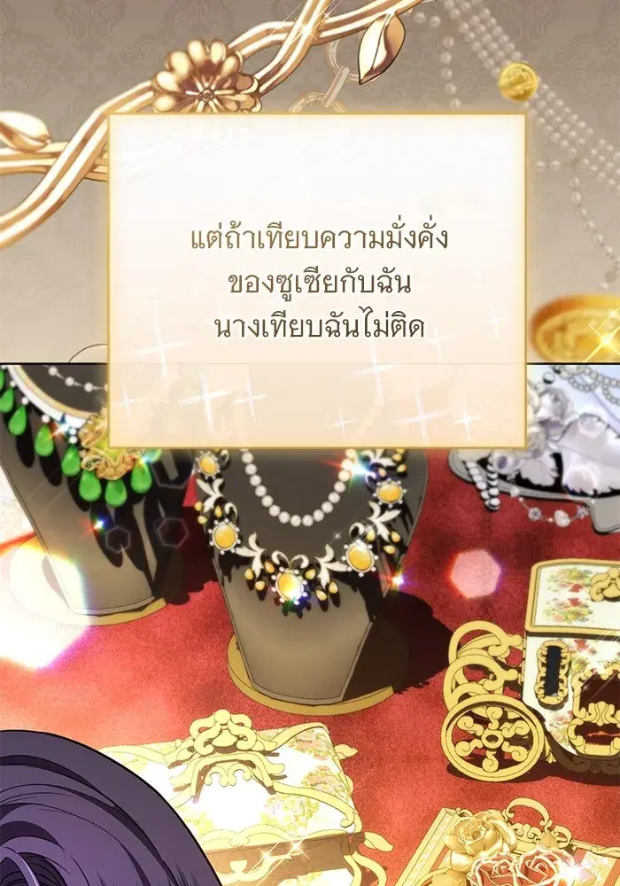 To My Husband’s Mistress ตอนที่ 49 — page 73 of 107