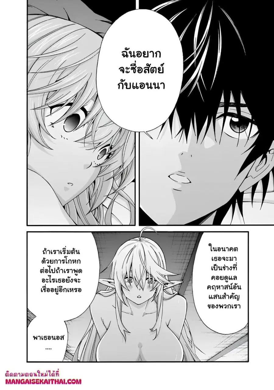 The Best Noble In Another World: The Bigger My Harem Gets, The Stronger I Become ตอนที่ 34 — page 11 of 16
