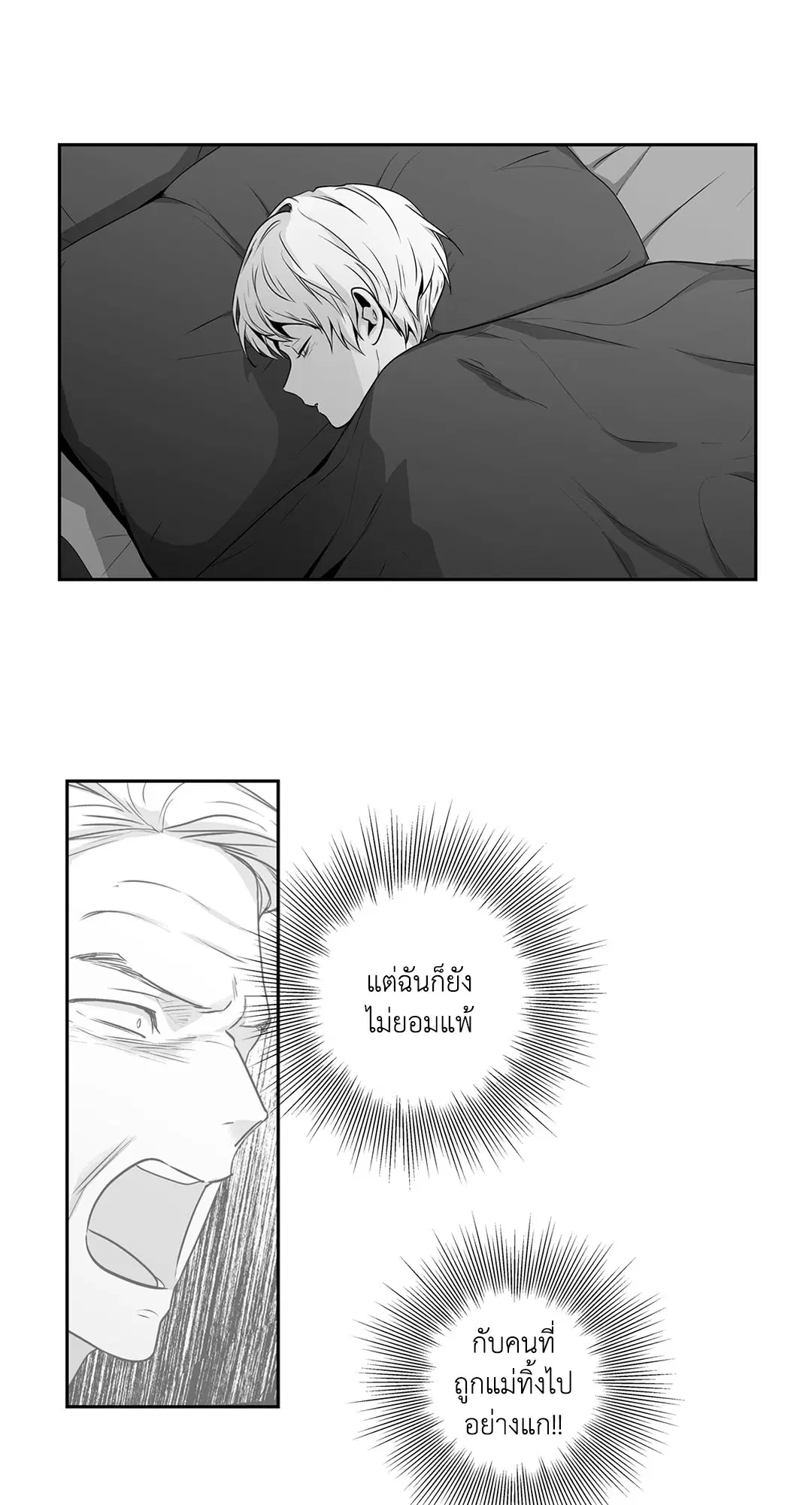 Love is an Illusion! – ซูเปอร์สตาร์ ตอนที่ 45.24 — page 17 of 53