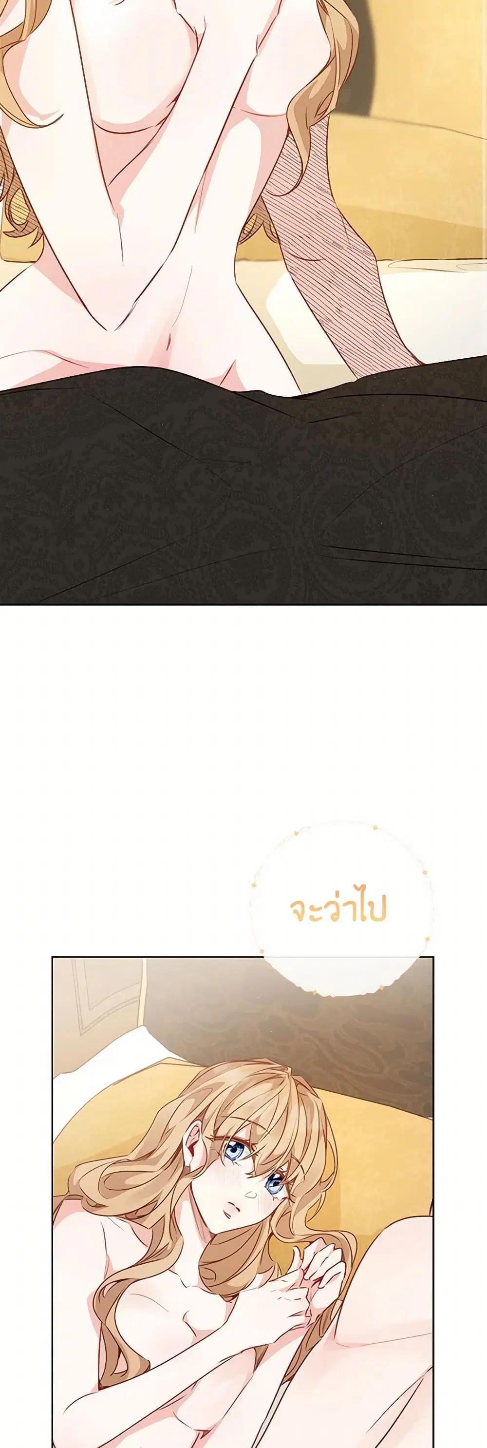 Stealing the Lady’s Heart ตอนที่ 63 — page 8 of 39