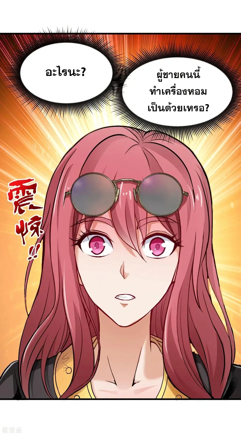Peerless Doctor in the City ตอนที่ 118 — page 19 of 34