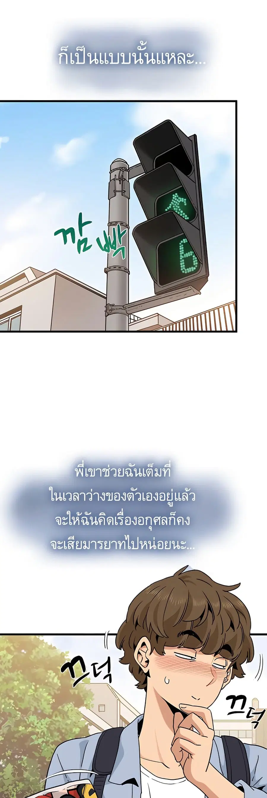 The Turning Point ตอนที่ 67 — page 9 of 60