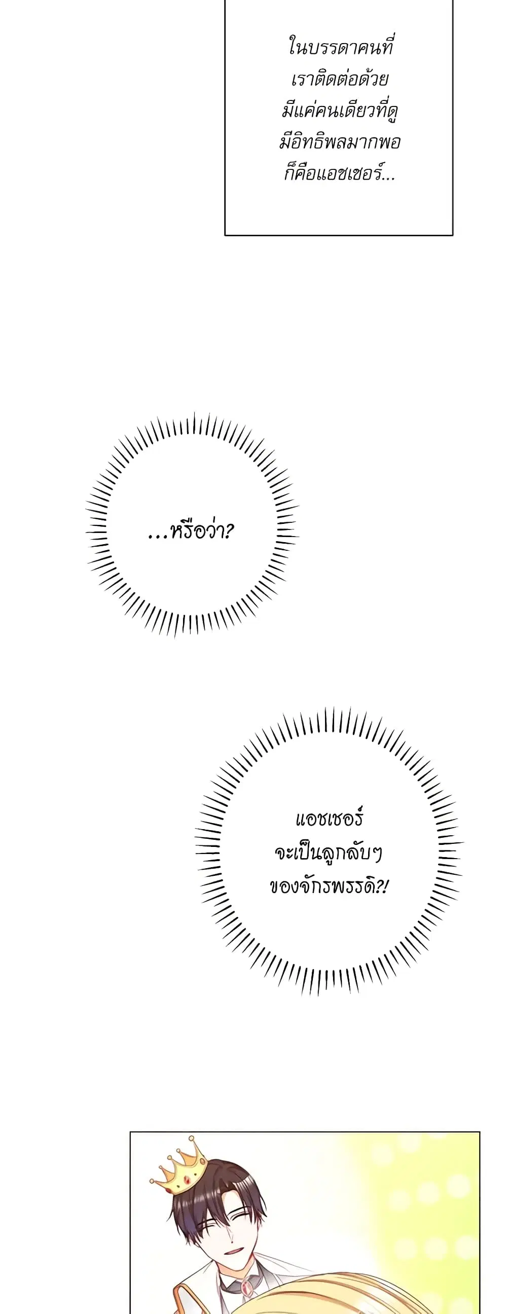 The Villainess Turns the Hourglass ตอนที่ 46 — page 6 of 44