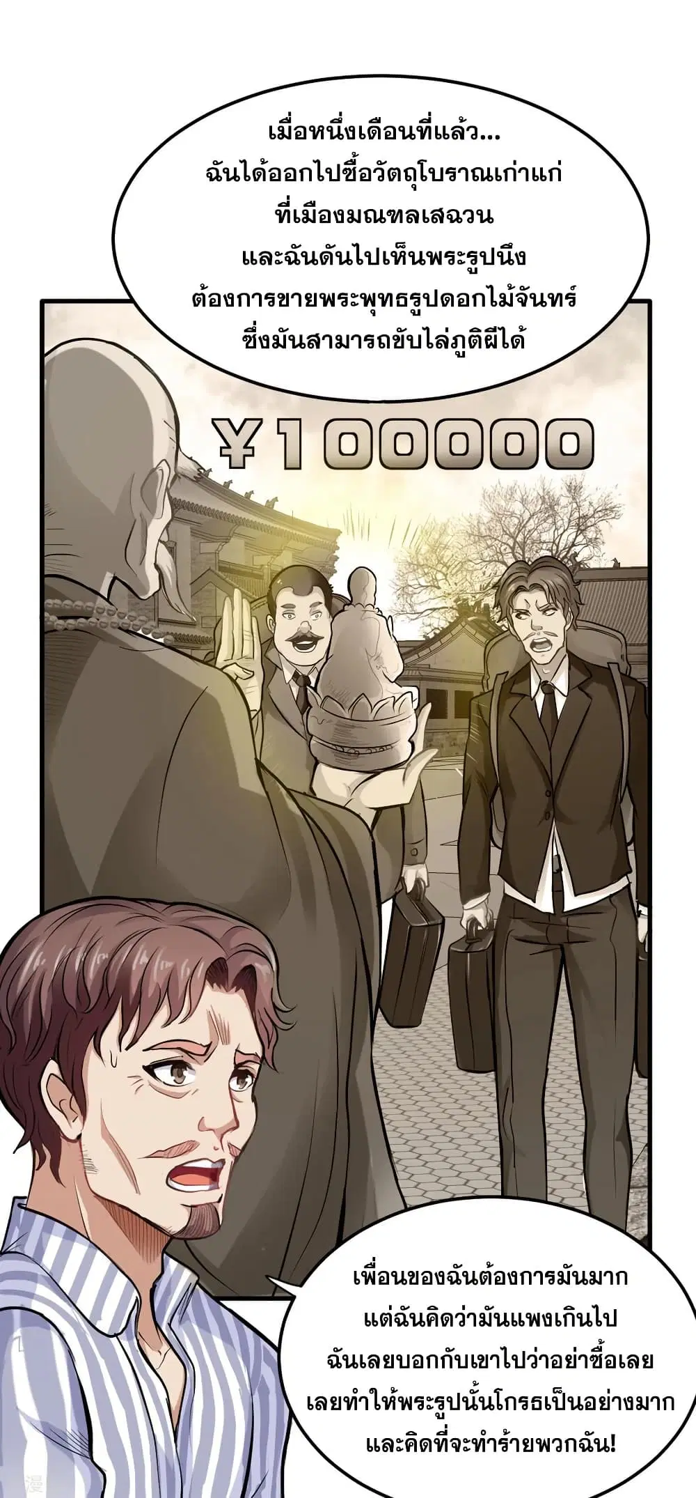 Peerless Doctor in the City ตอนที่ 121 — page 28 of 34