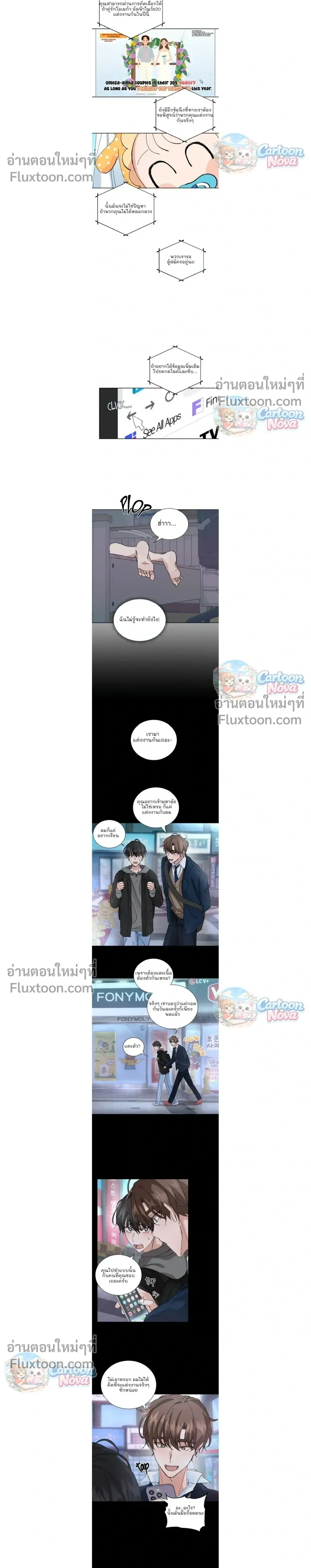 The Newlywed’s Benefits: Side Couple Special – สิทธิพิเศษของคู่แต่งงานใหม่ – ภาคพิเศษคู่รอง ตอนที่ 1 — page 10 of 12