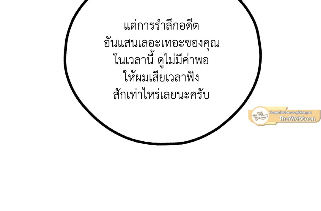 PAYBACK ตอนที่ 54 — page 91 of 94
