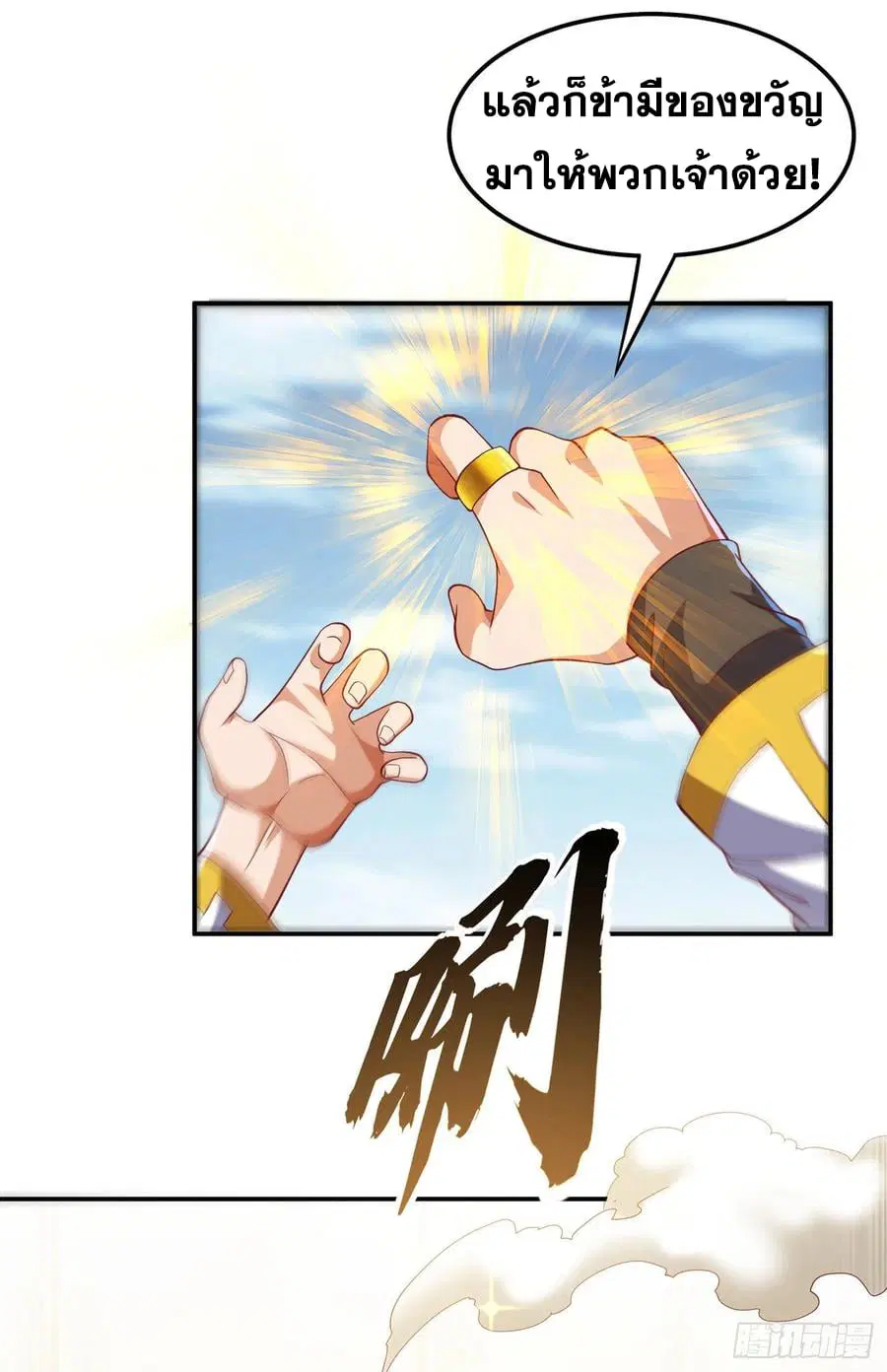 Wu Ni ตอนที่ 149 — page 16 of 37