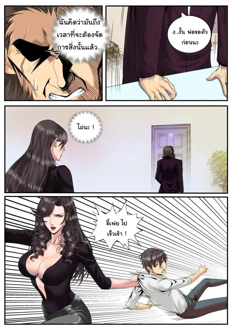 The Superb Captain in the City ตอนที่ 15 — page 6 of 14