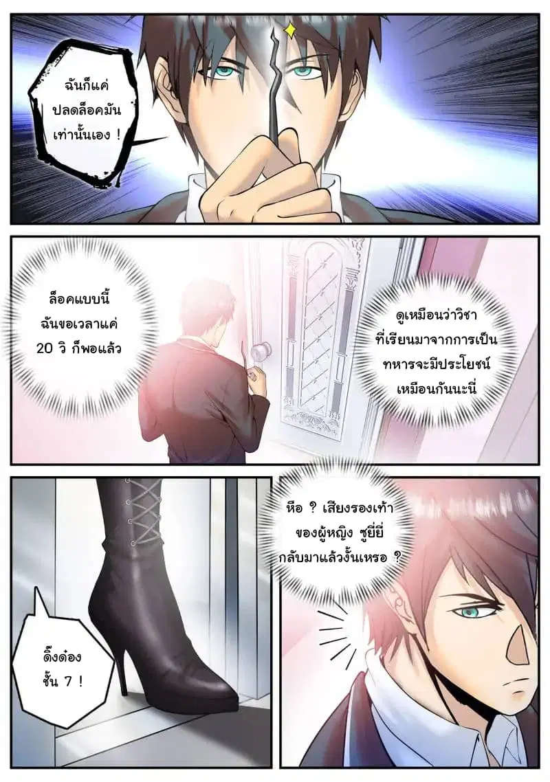 The Superb Captain in the City ตอนที่ 68 — page 3 of 18
