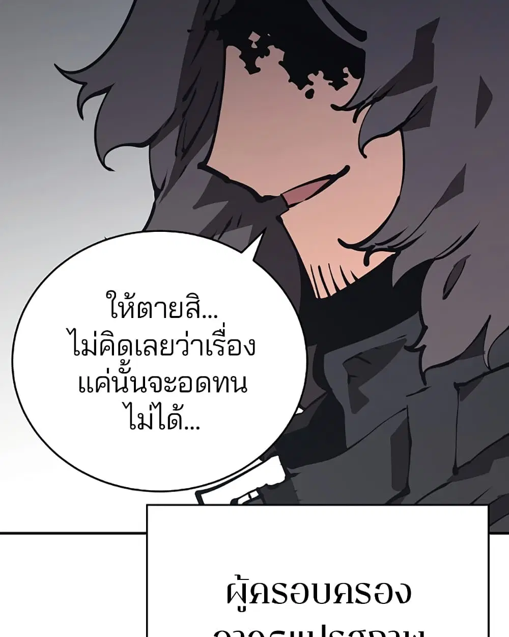 The Player ตอนที่ 49 — page 9 of 99
