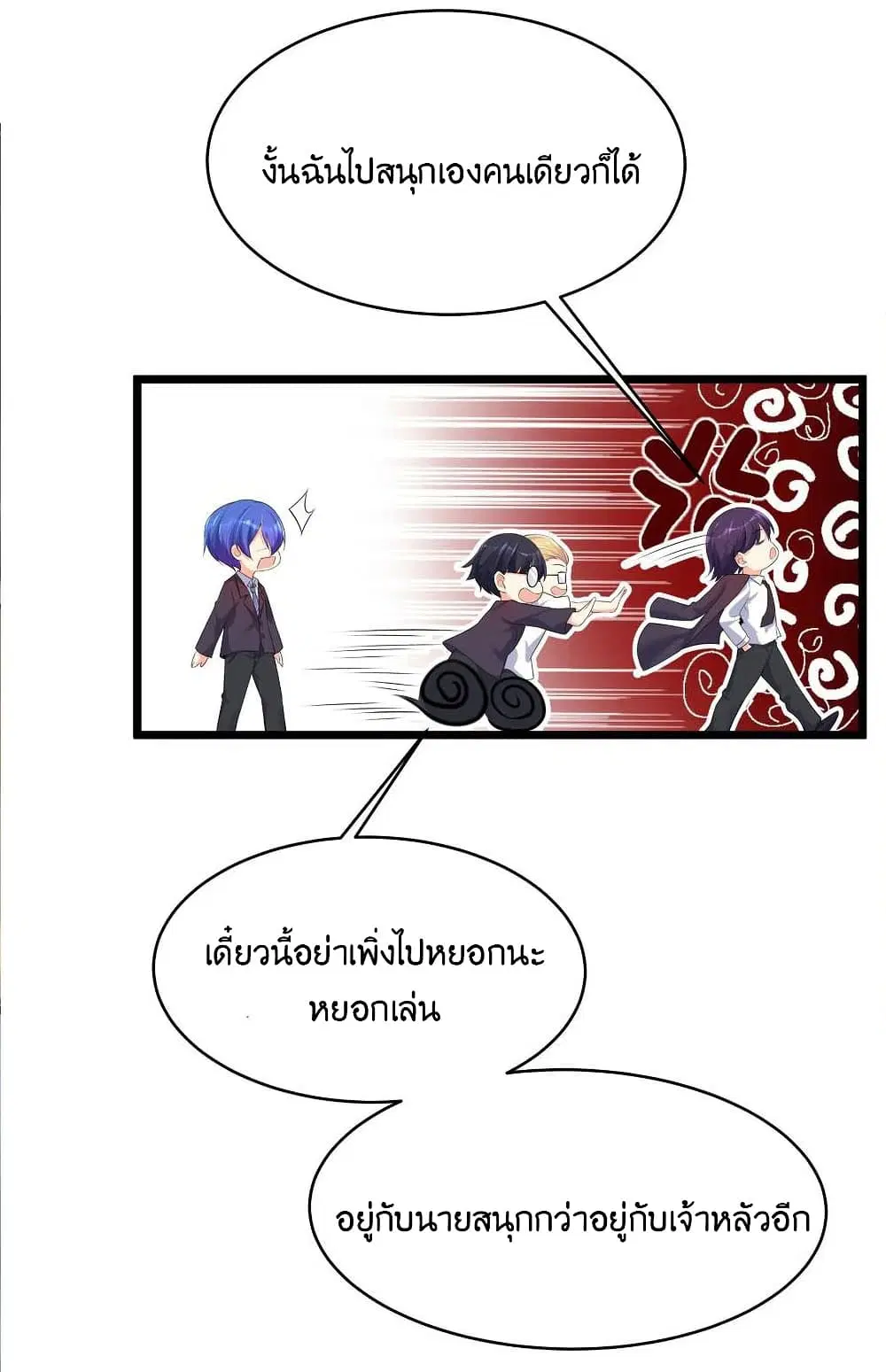 What Happended? Why I become to Girl? ตอนที่ 74 — page 18 of 49