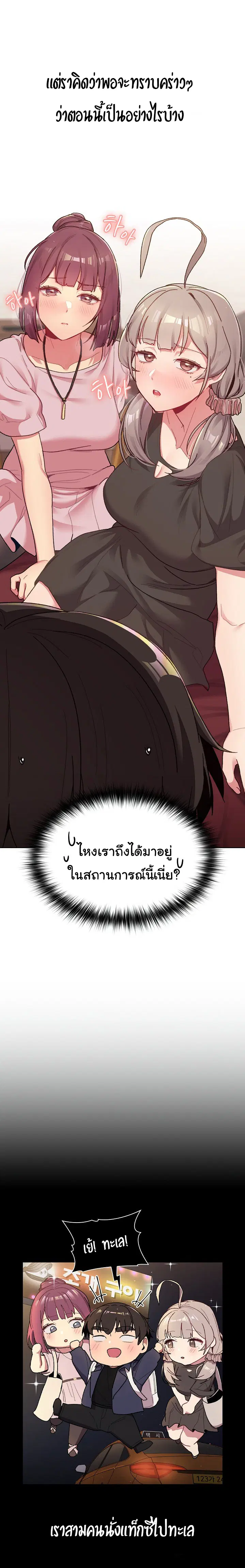 What Do I Do Now? ตอนที่ 58 — page 13 of 23